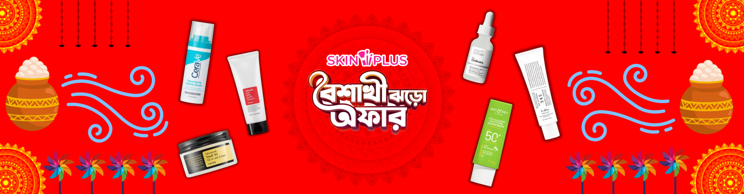 বৈশাখী অফার